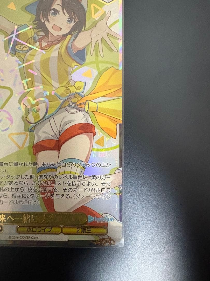 未来へ一緒に　大空スバルSSP 箔押しサインカード