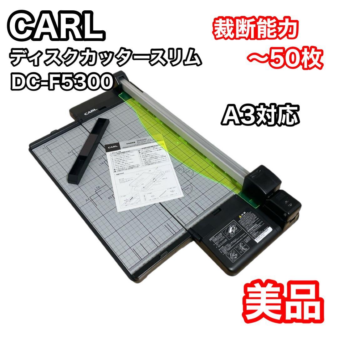 CARL 裁断機　DC-F5300 カール事務器　50枚　A3 ペーパーカッター
