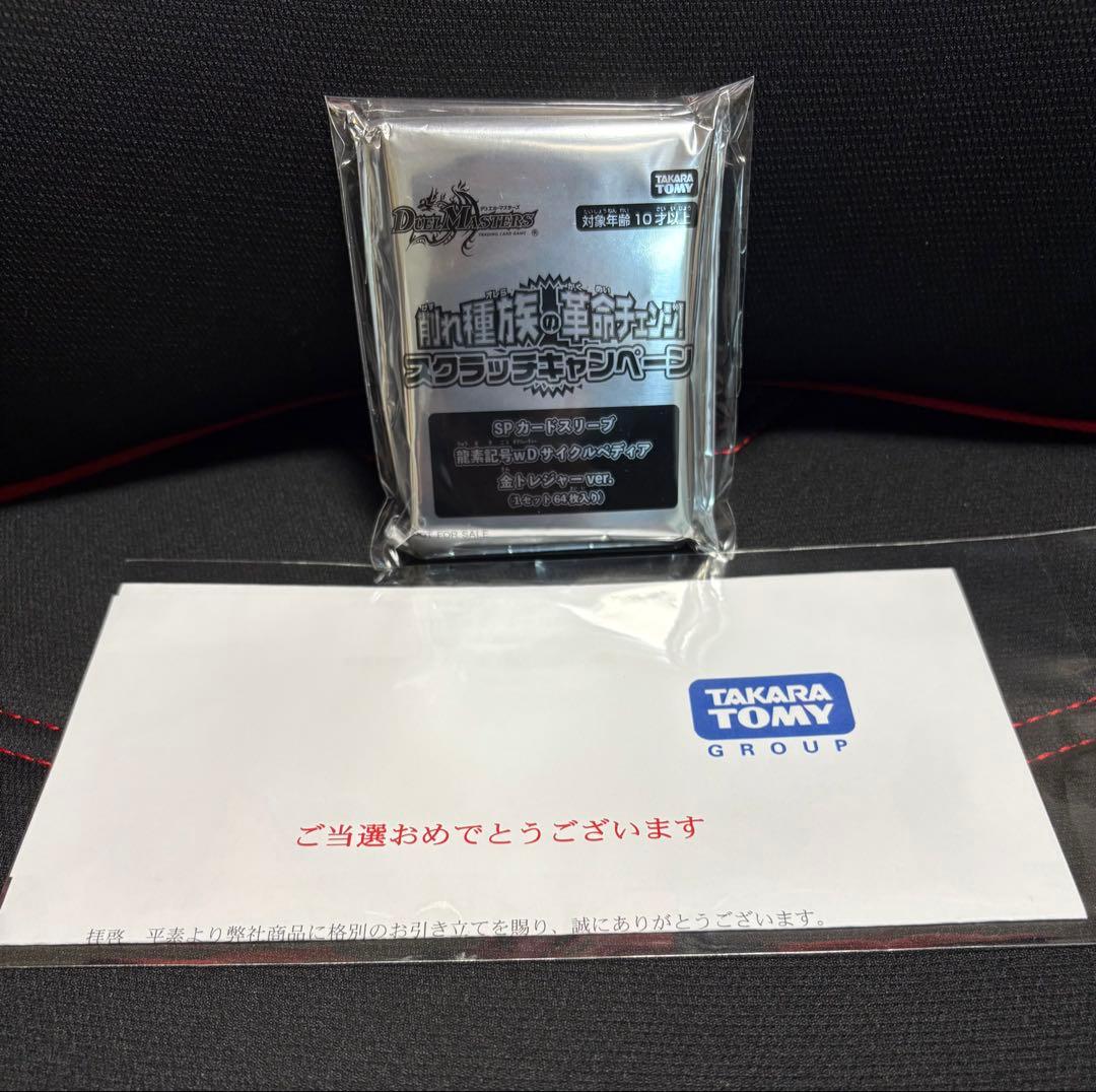 デュエルマスターズ　サイクルペディア　スリーブ　金トレジャーver.
