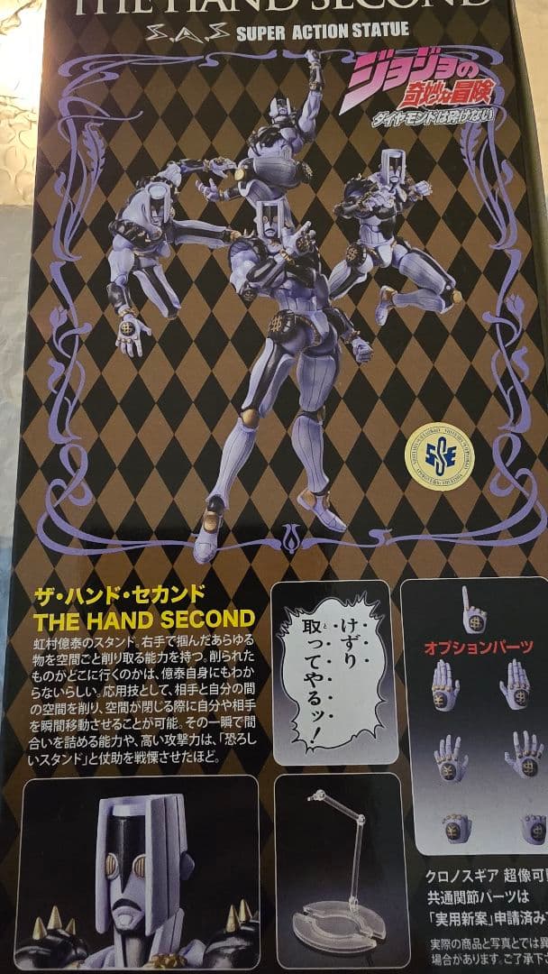 超像可動 ザ・ハンド セカンド 四部