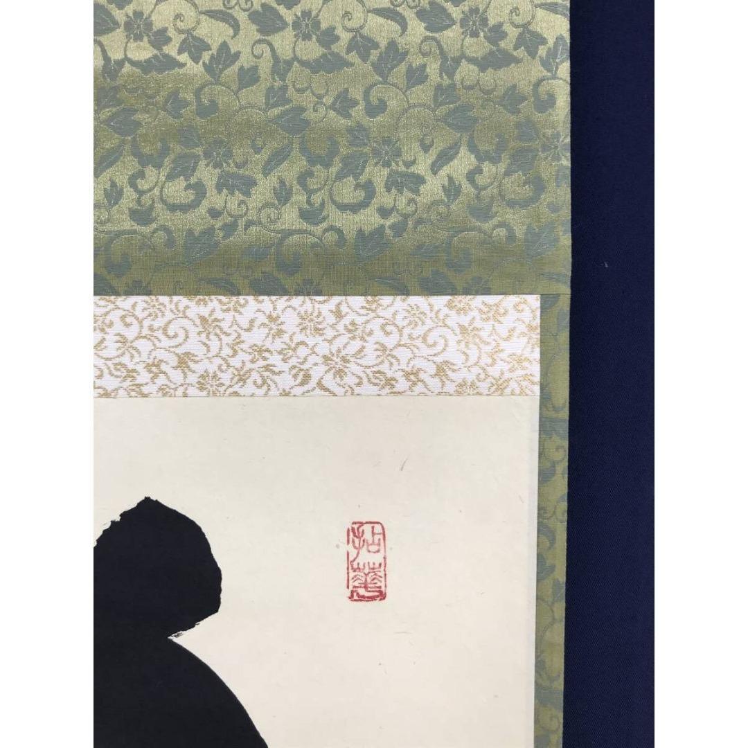 真作/妙心寺管長/花園大学名誉学長/山田無文/福聚海無量/掛軸名家伝来AK868