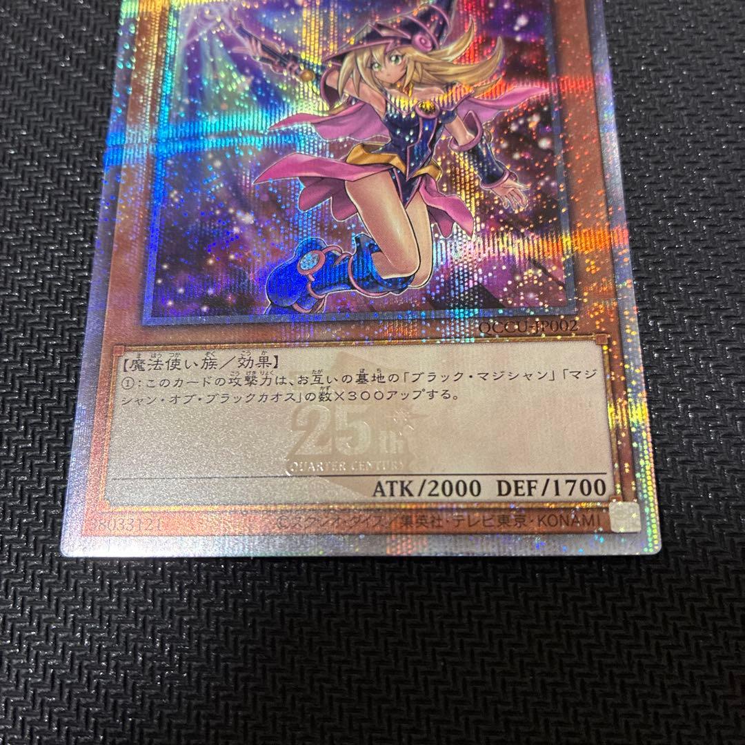 ブラックマジシャンガール 25th Unity 絵違い