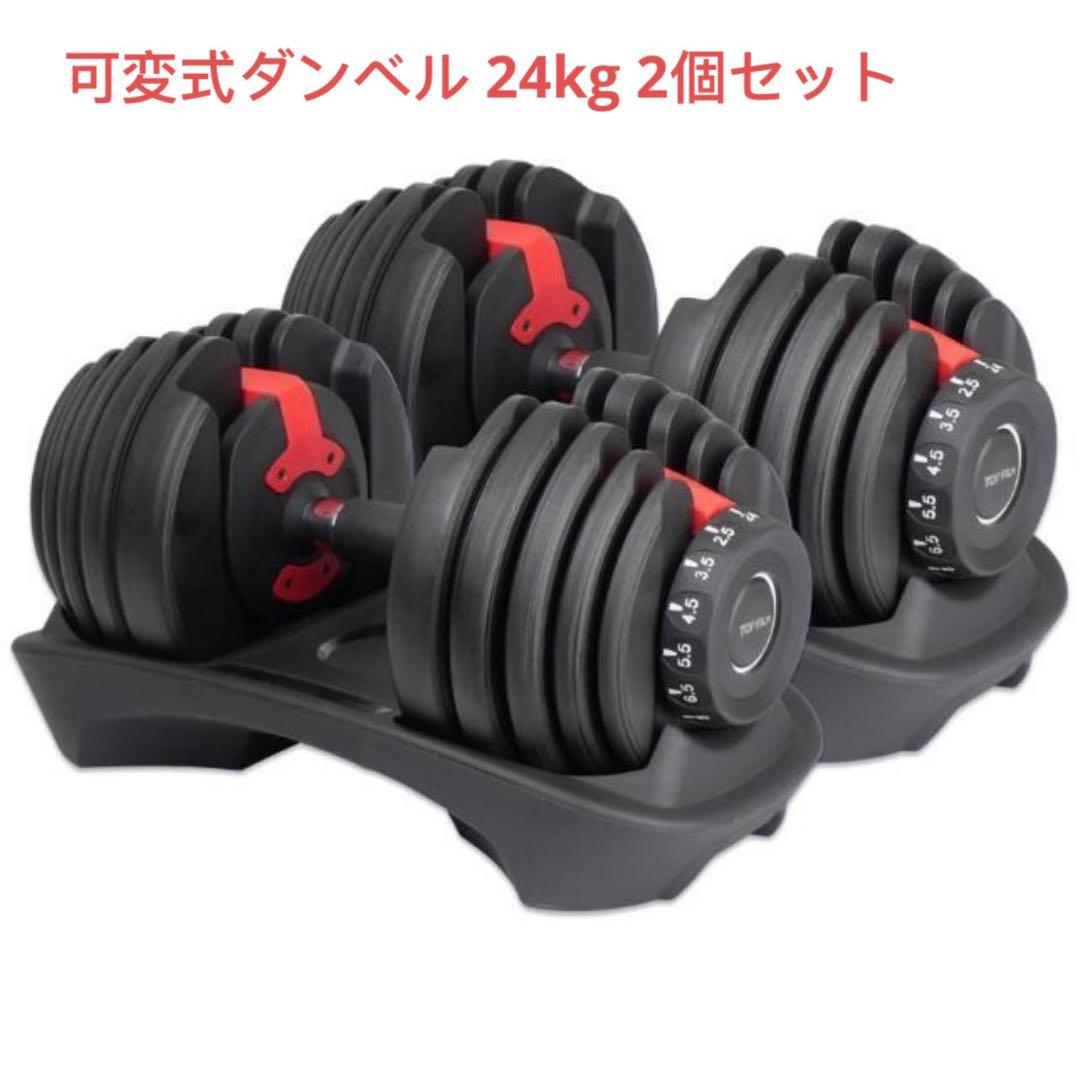 ダンベル 可変式 24kg 2個セットプレート トレーニング　送料無料