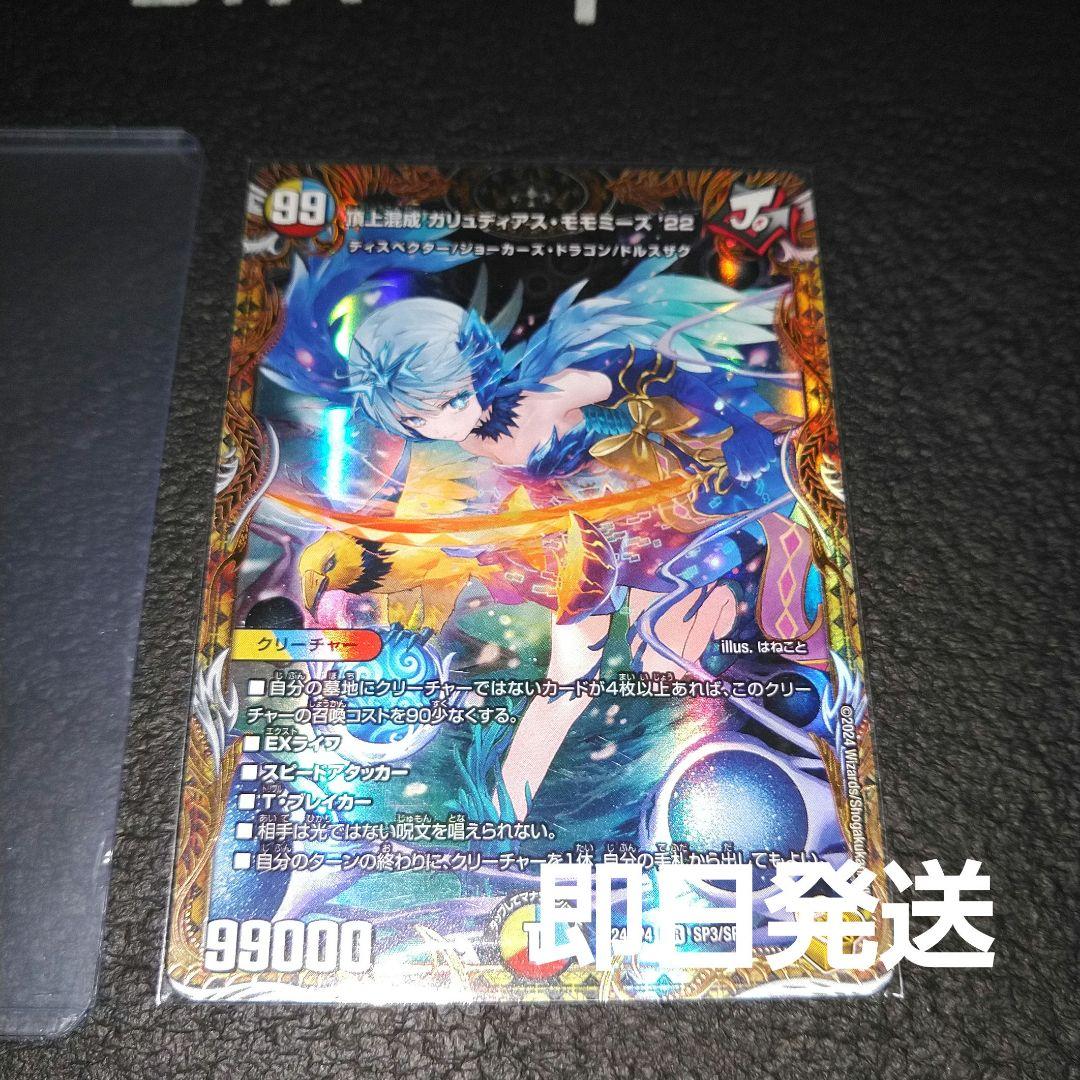 頂上混成 ガリュディアスモモミーズ ’22 金トレジャー　メルカリ便　ローダー付