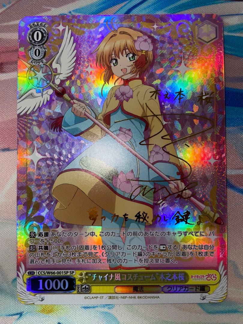 ヴァイス チャイナ風コスチューム　木之本桜　sp