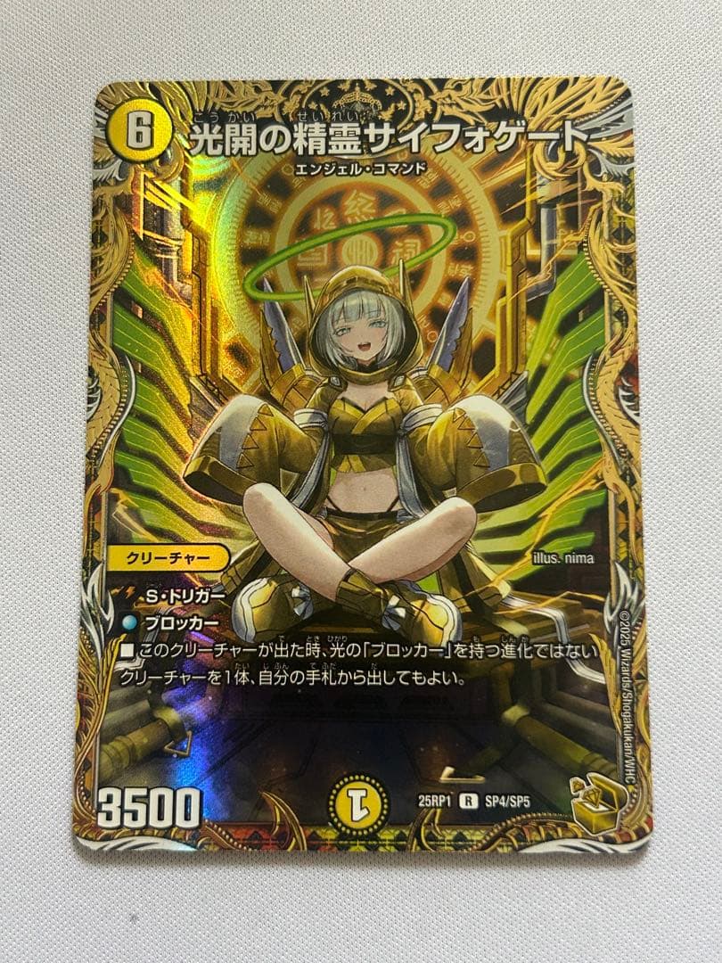 デュエル・マスターズ 光開の精霊サイフォゲート 金トレジャー