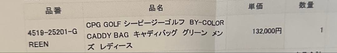 激レア　新品未使用　CPG Golf キャディバッグ グリーン/ホワイト