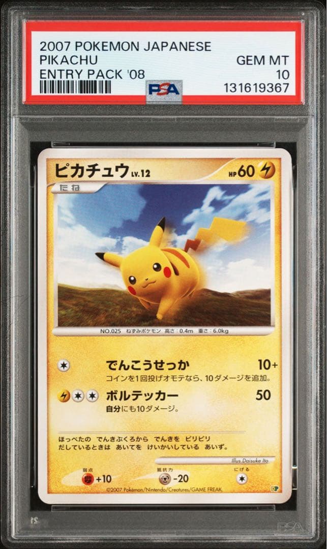 超希少 POP13 PSA10 ピカチュウ エントリーパック pikachu