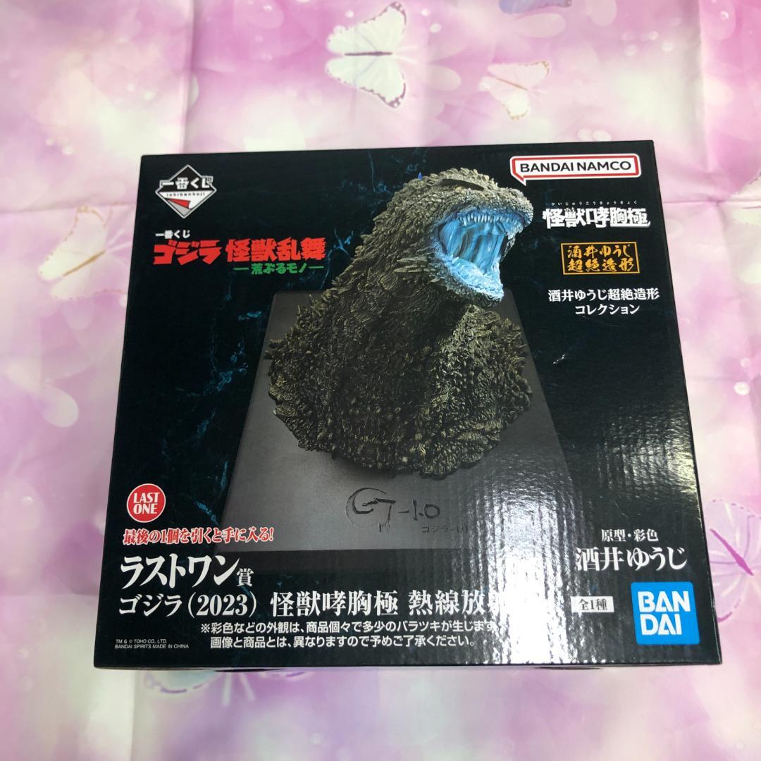 一番くじ ゴジラ ラストワン賞 ゴジラ(2023) 怪獣哮胸極 熱線放射ver.