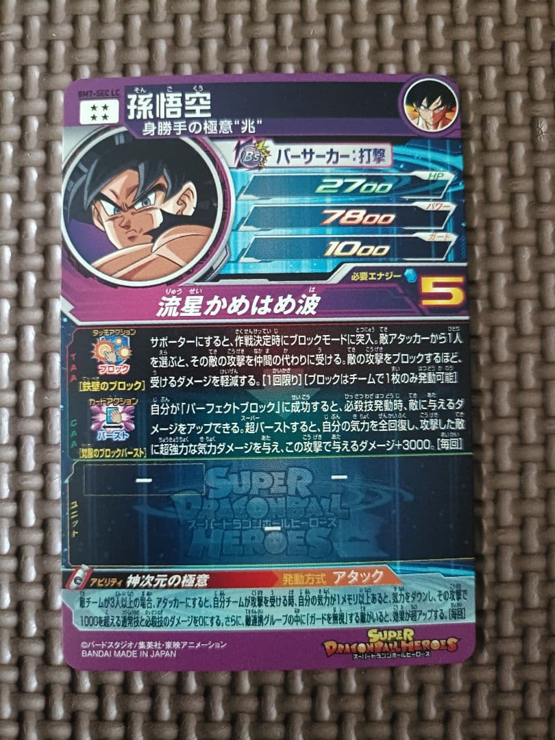 ドラゴンボールヒーローズlcまとめ売り