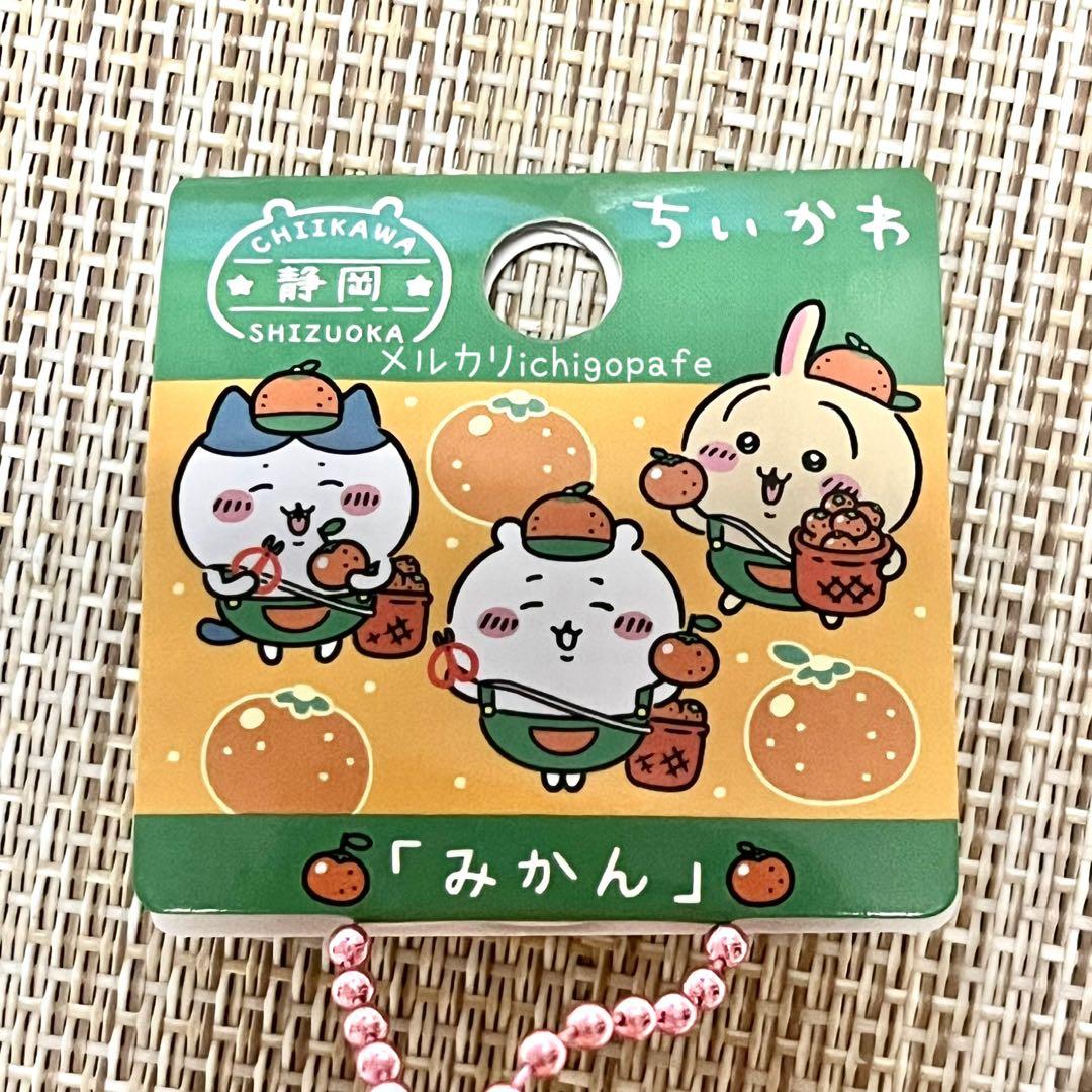 【新品】ちいかわ　静岡限定　ハチワレ　ご当地　ぬいぐるみ　みかん　キーチェーン