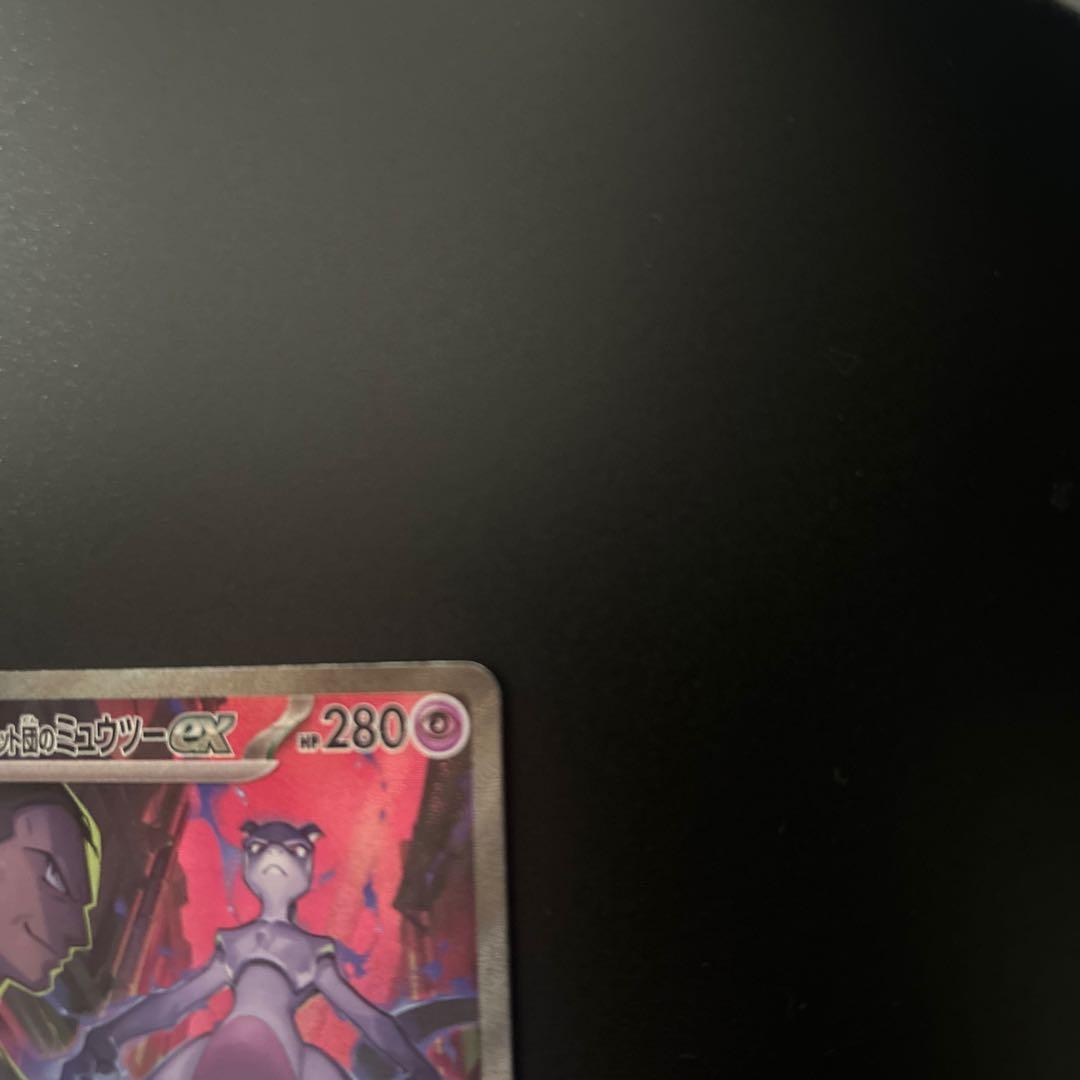 ミュウツーEX & リーリエの決心 セット