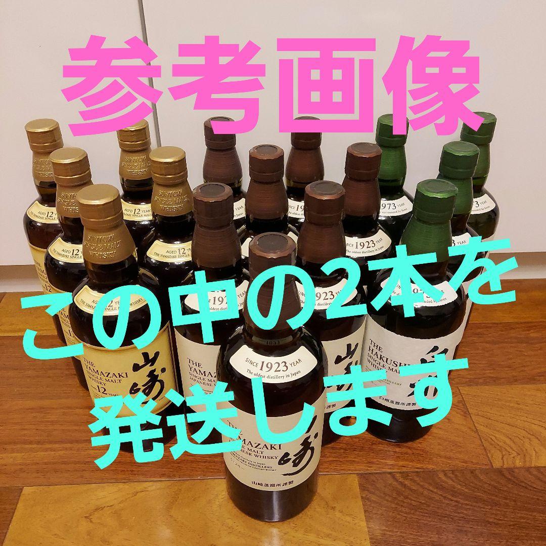 サントリー 山崎 ＆ 白州 700ml 2本セット 未開封 未開栓 ②