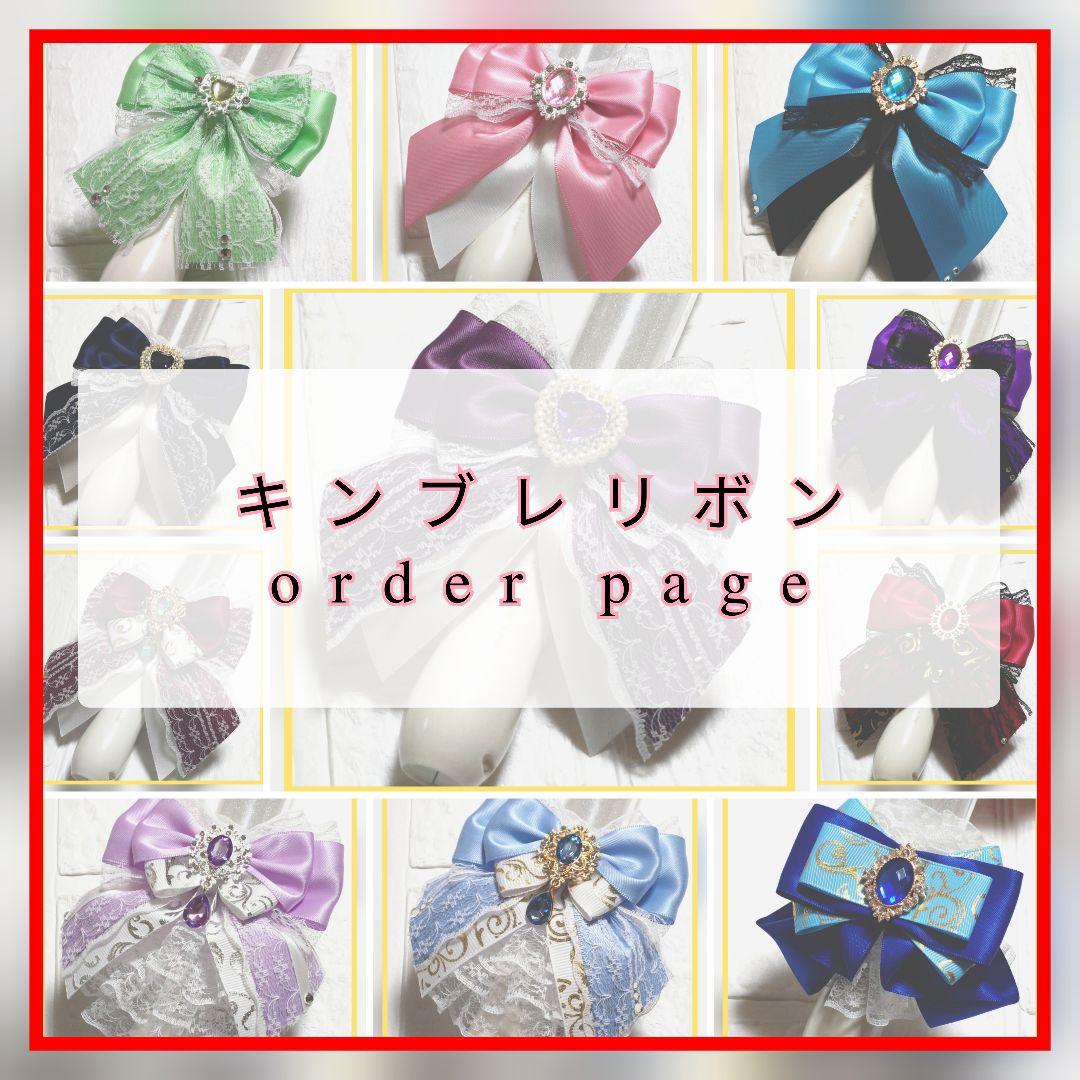オーダー専用 キンブレリボン ペンラリボン アミボムリボン