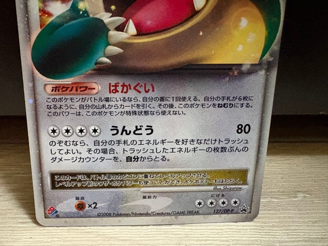 カビゴン Lv.X ドミノピザプロモ