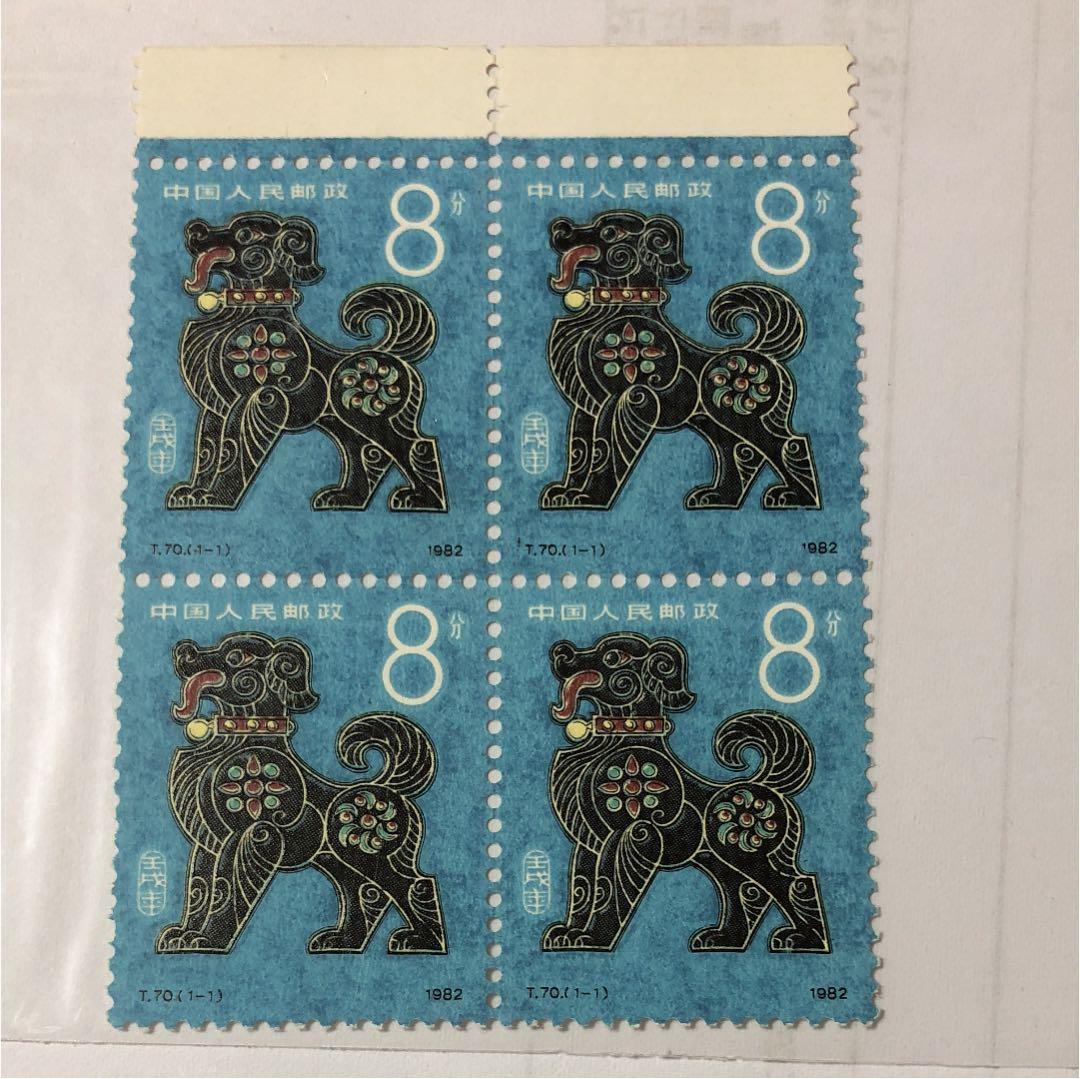 新春セール 中華人民共和国切手干支犬１９８２年