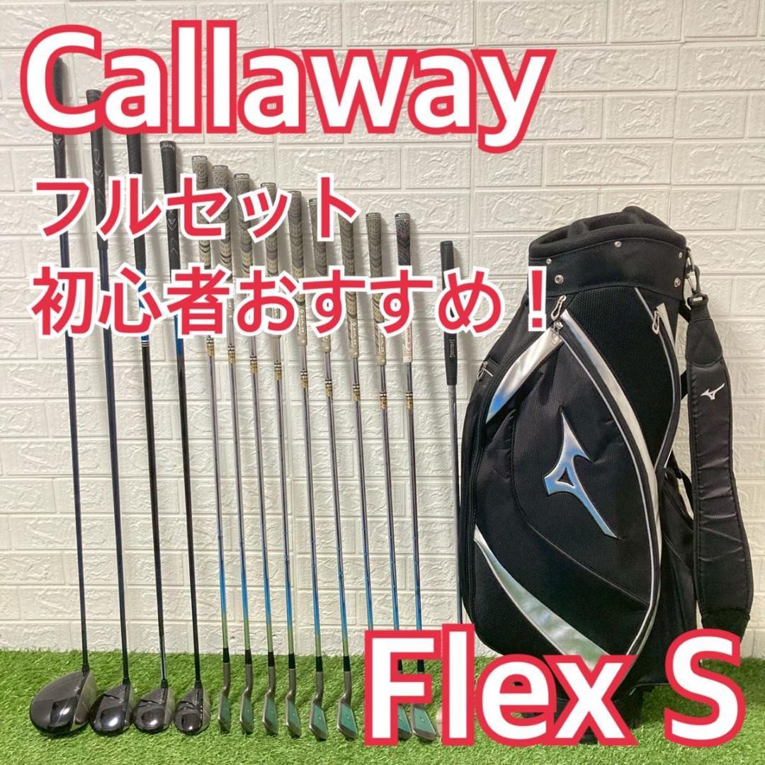 初心者オススメ！callaway Xシリーズ メンズゴルフクラブ 14本