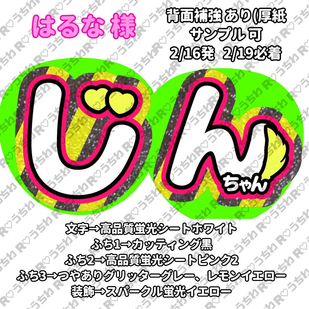 【2/16発】はるな様 うちわ文字 連結 折りたたみ オーダー 団扇屋 ハングル
