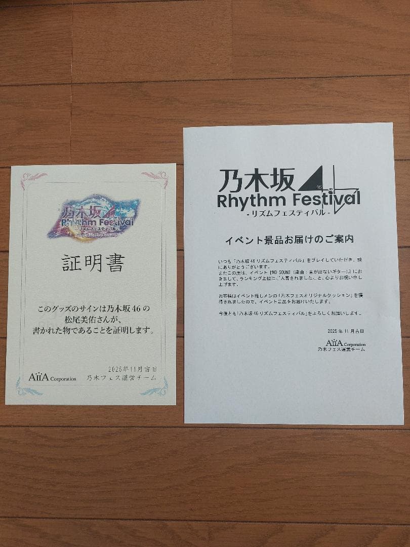 乃木坂46 リズムフェスティバル 直筆サイン入り クッション 松尾美佑