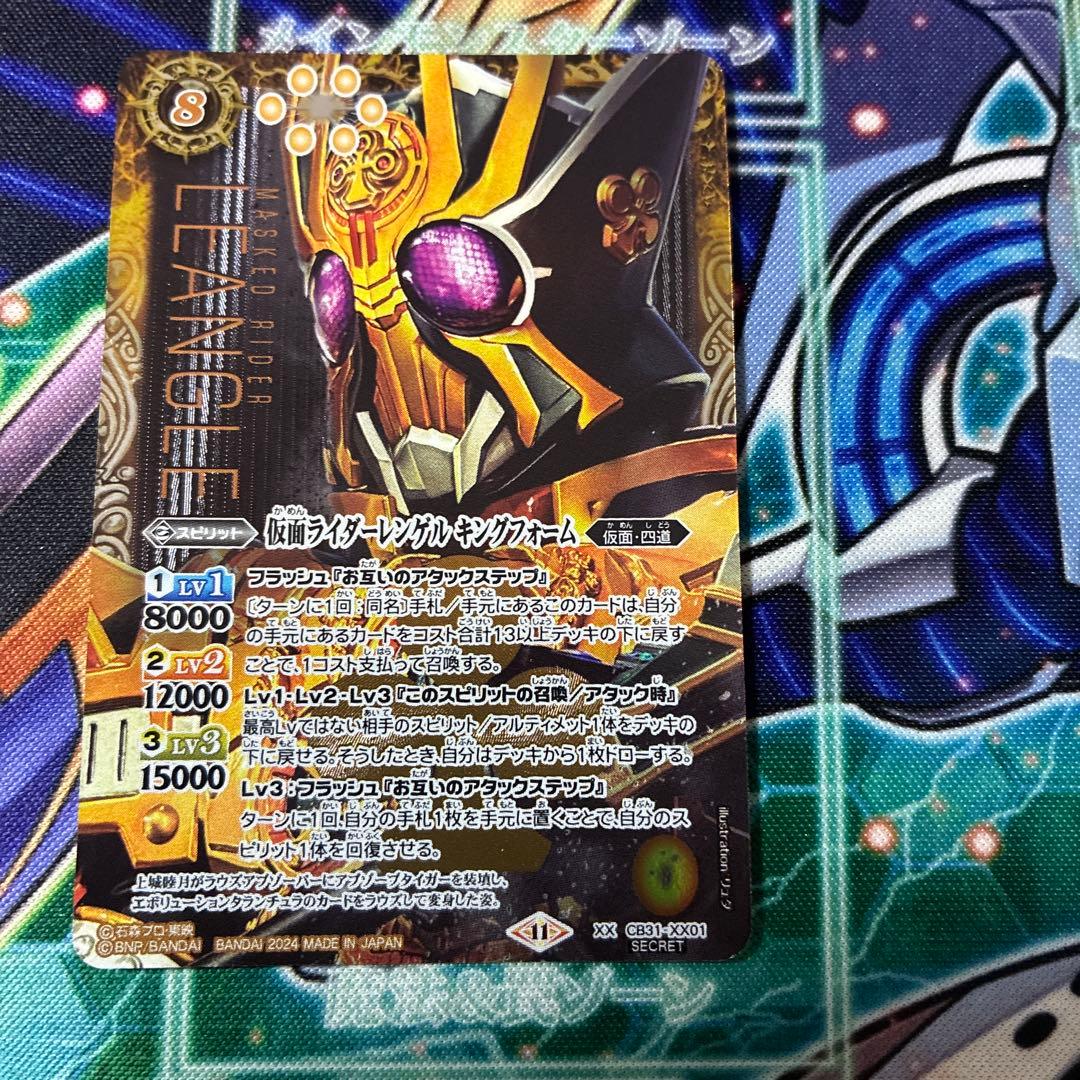 バトルスピリッツ 仮面ライダー レンゲル キングフォーム シークレット シク
