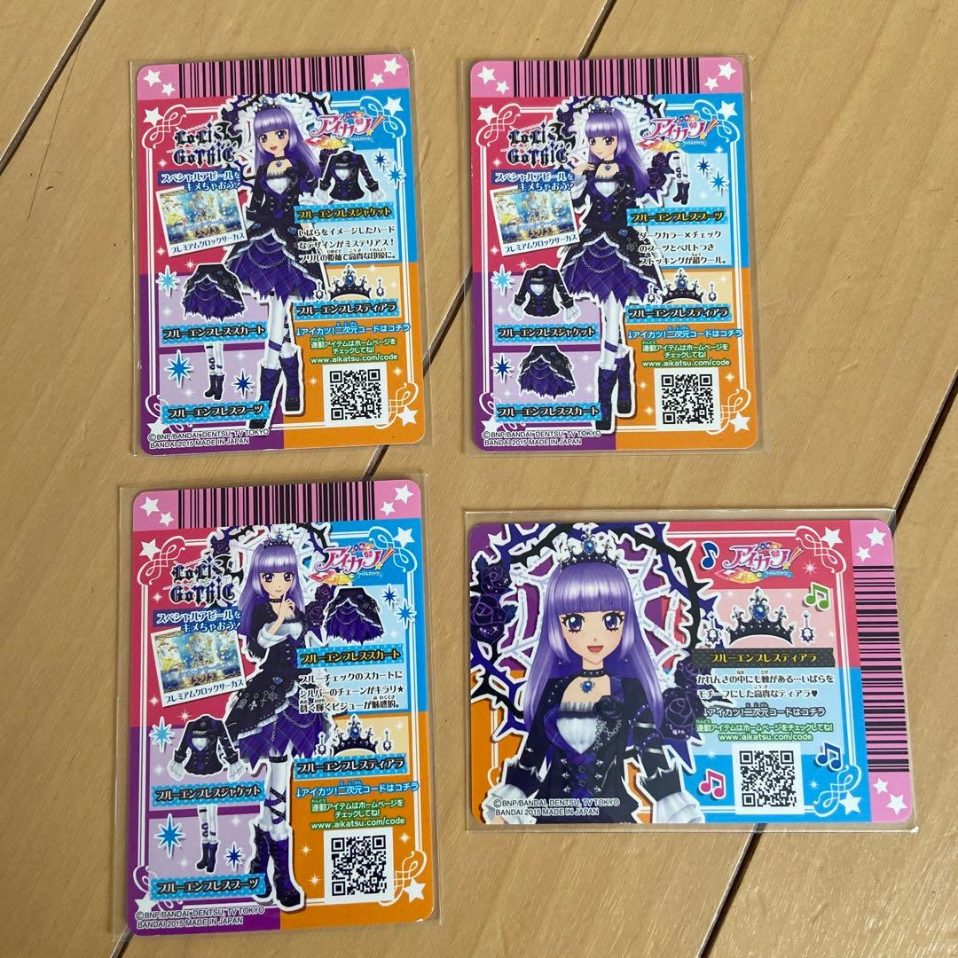 アイカツ　ブルーエンプレスコーデ　氷上スミレ