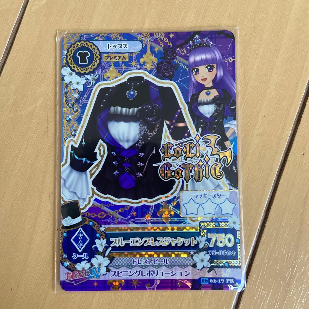 アイカツ　ブルーエンプレスコーデ　氷上スミレ