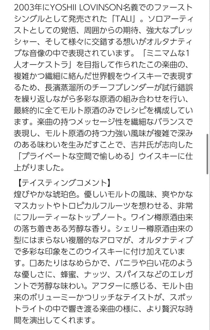 【未開封】吉井和哉　ウイスキー　4本セット