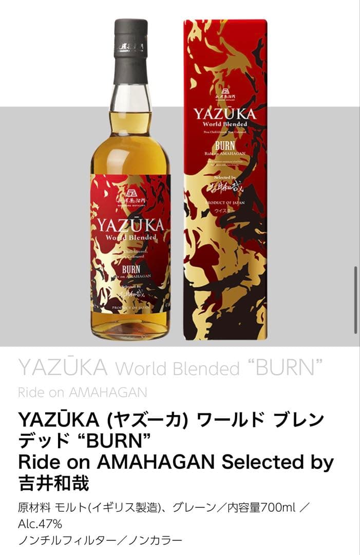 【未開封】吉井和哉　ウイスキー　4本セット