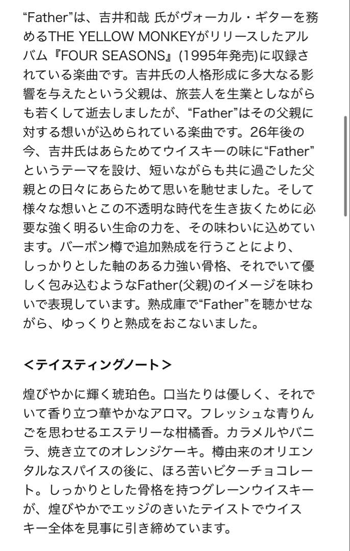【未開封】吉井和哉　ウイスキー　4本セット