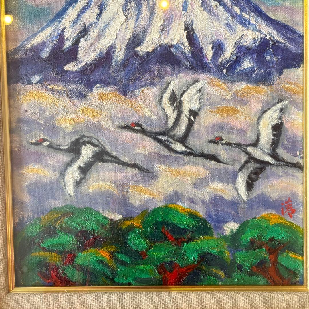 金岩清隆「霊峰飛鶴」油彩 F6 額装 油絵 油画 絵画