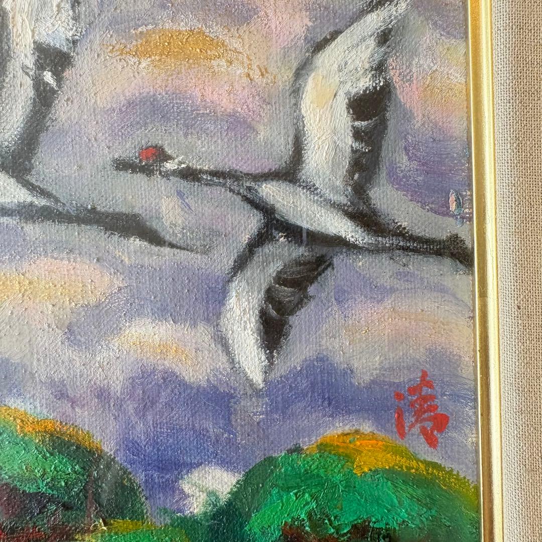 金岩清隆「霊峰飛鶴」油彩 F6 額装 油絵 油画 絵画