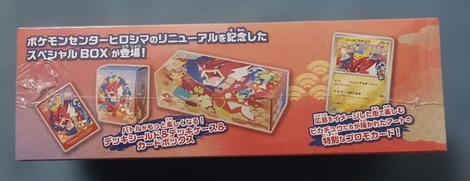 【シュリンク付き】ポケモンカード　ヒロシマ　BOX