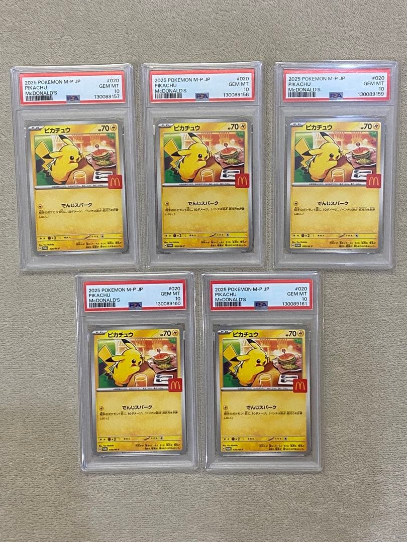 【PSA10 5連番】ピカチュウ　マクドナルド　プロモ　ハッピーセット 020