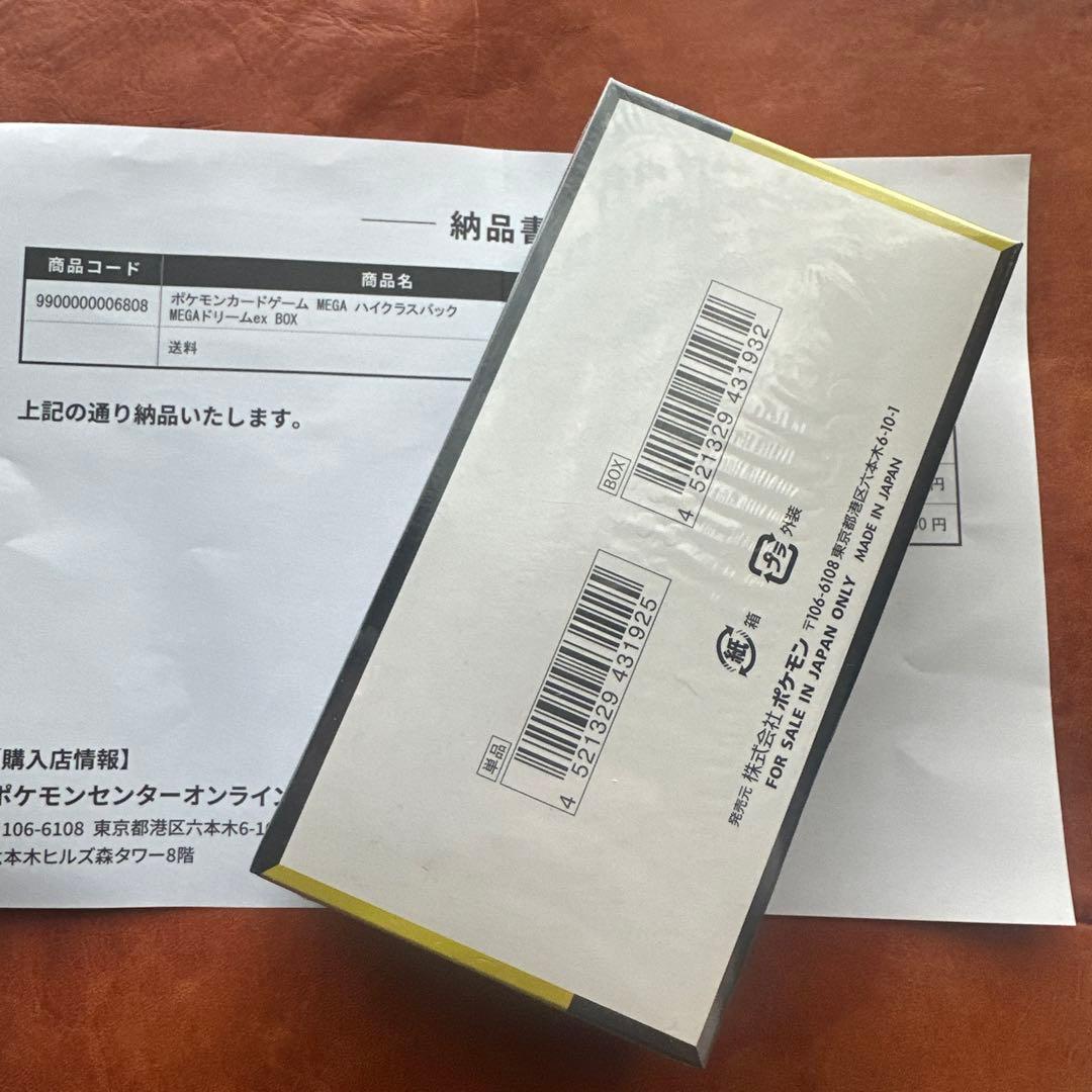 MEGAドリームEX ポケセン産　シュリンク付き