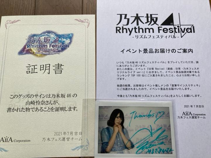 乃木坂46山崎怜奈の直筆サインチェキ