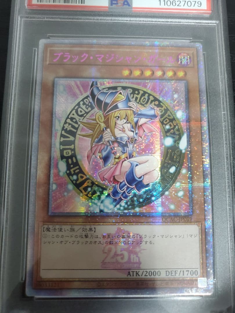 遊戯王 ブラックマジシャンガール 25thシークレット ピンク 絵違い　psa9