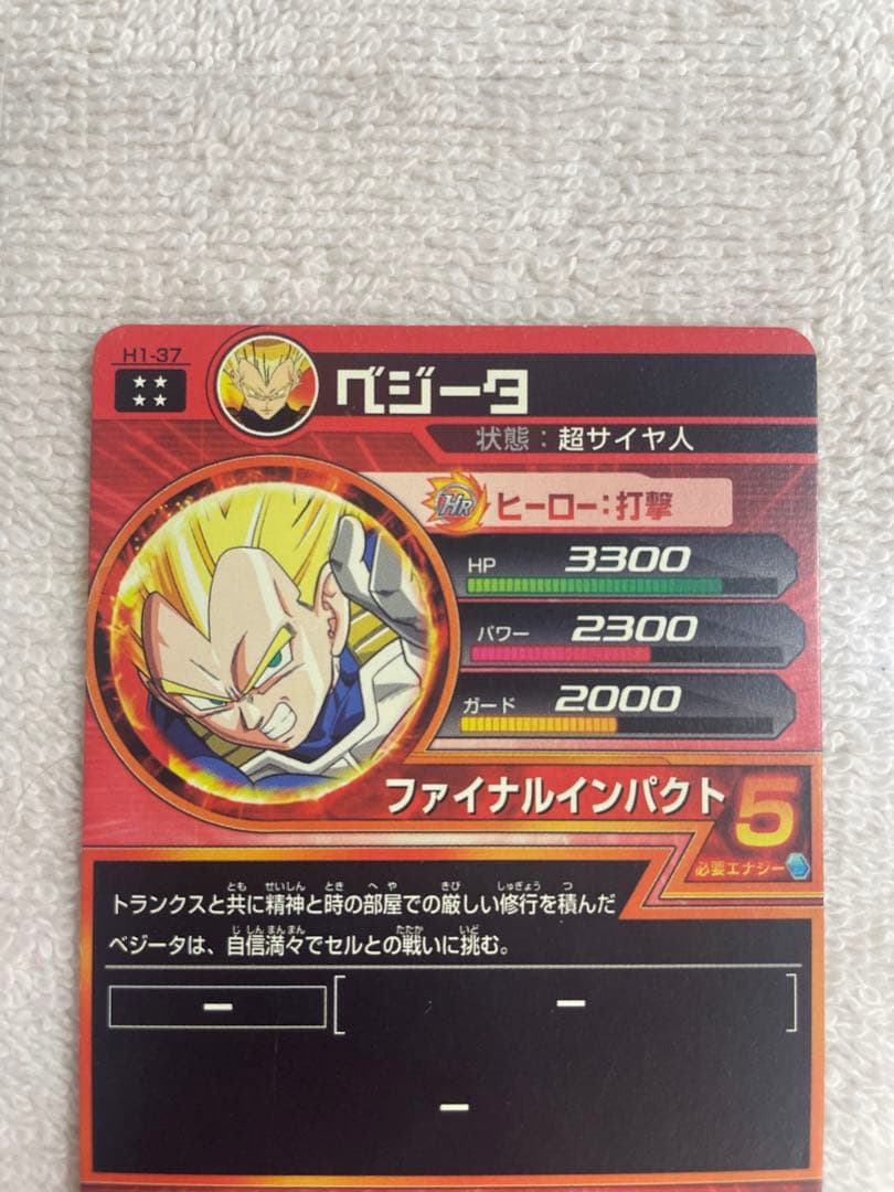 ドラゴンボールヒーローズ旧弾　H1コンプ