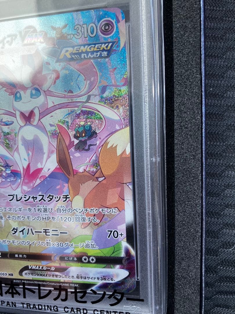 ニンフィアVMAX SA HR「イーブイヒーローズ」 PSA10