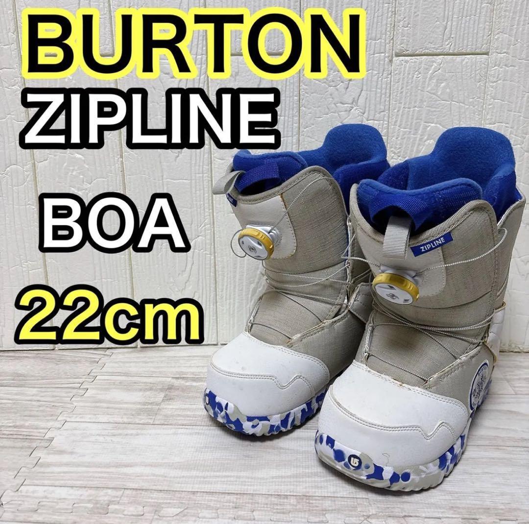 （週末値下）BURTON ZIPLINE BOA 22cm