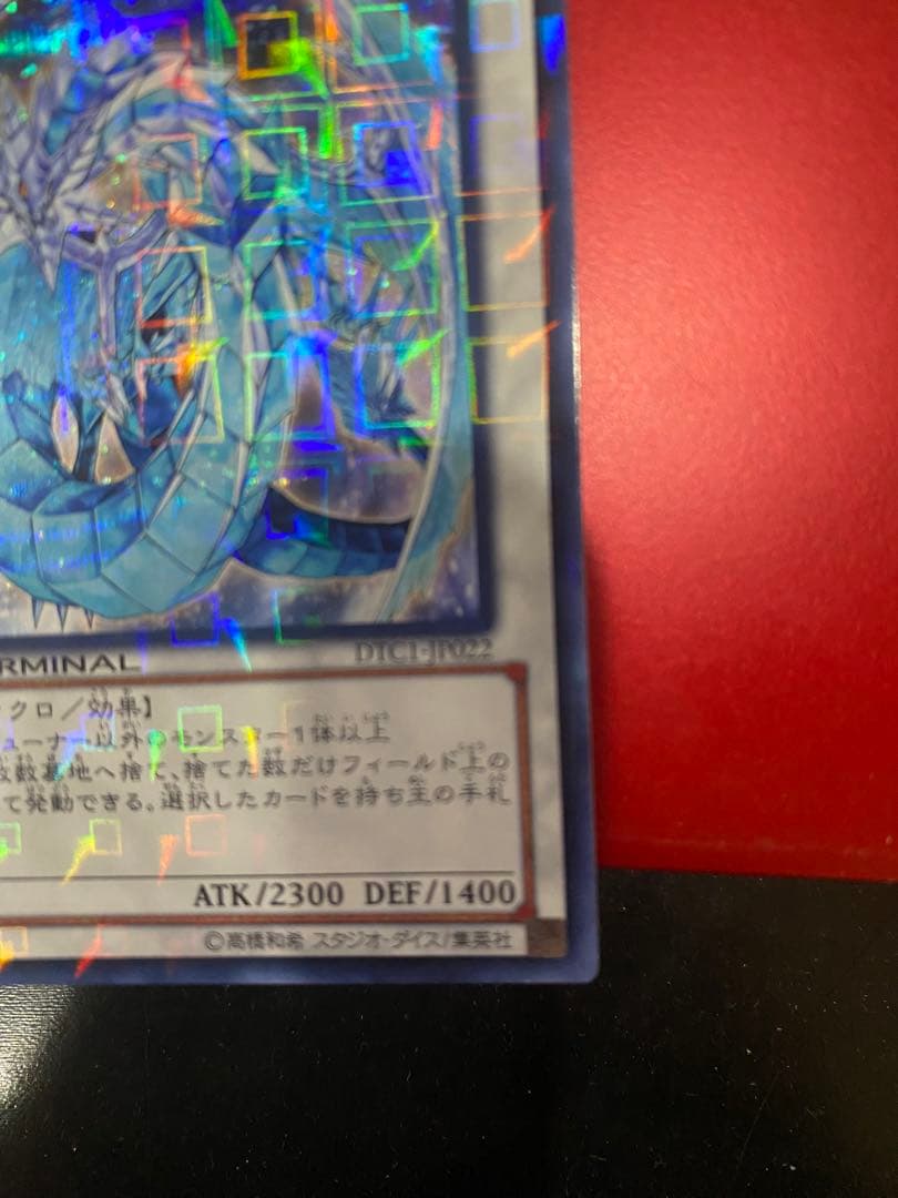 遊戯王　氷結界の龍　ブリューナク　dtc版　シークレット