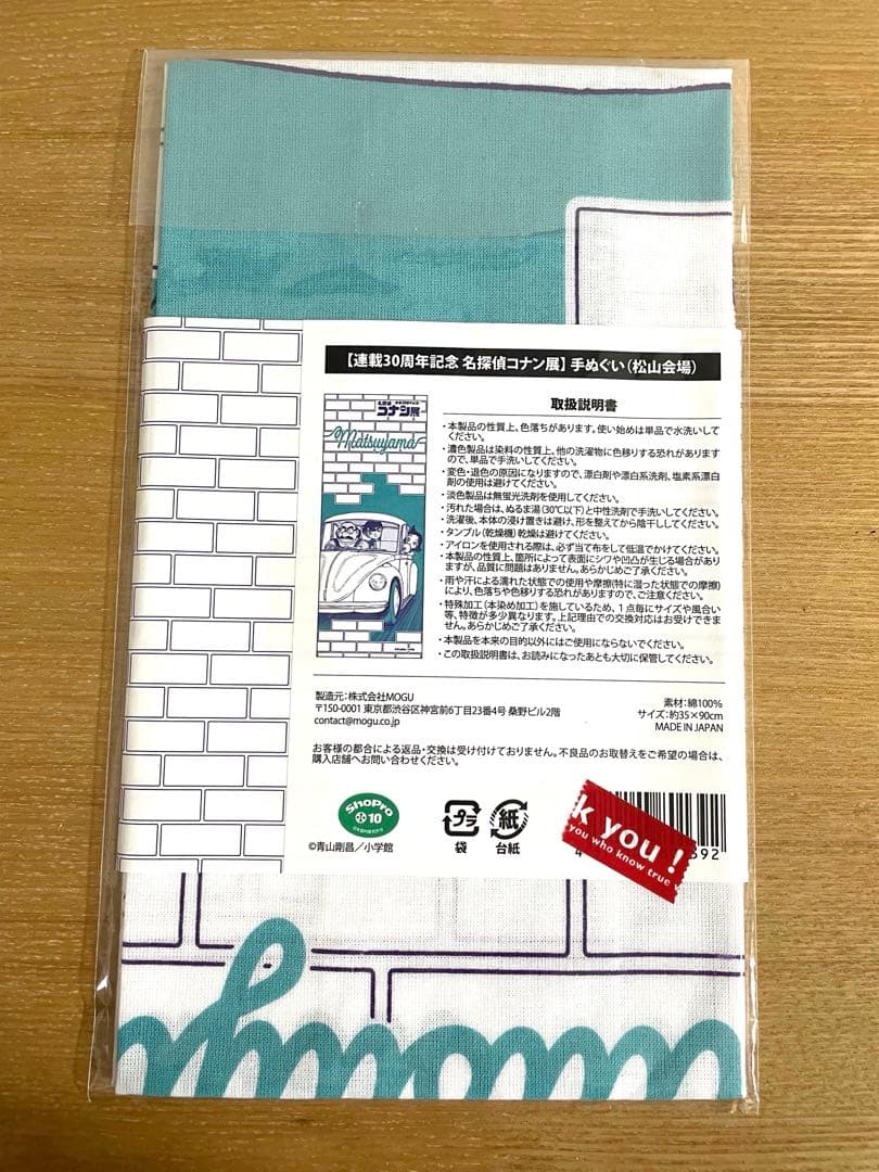 名探偵コナン コナン展 会場限定手ぬぐい 日本国内コンプリート 10枚セット