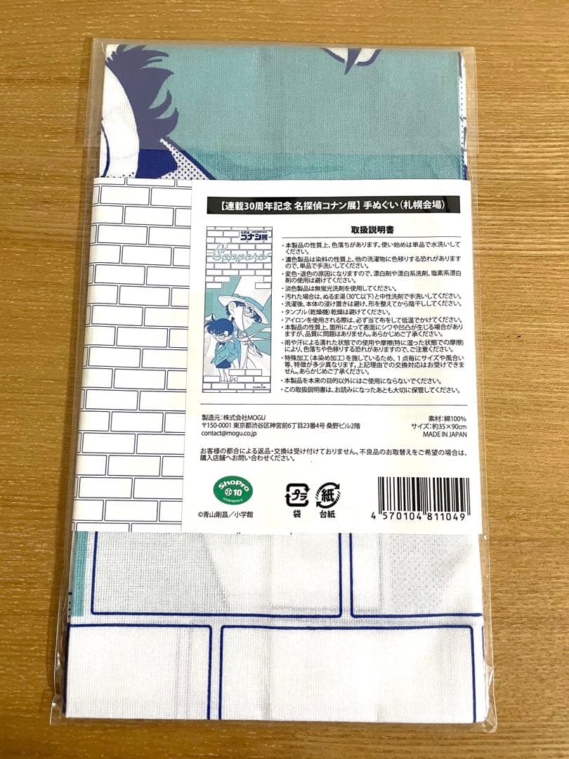 名探偵コナン コナン展 会場限定手ぬぐい 日本国内コンプリート 10枚セット