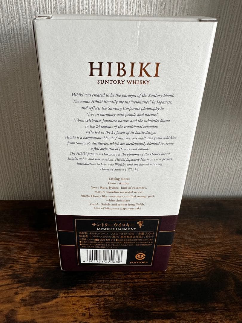 【今日限り】サントリー　響　ジャパニーズハーモニー