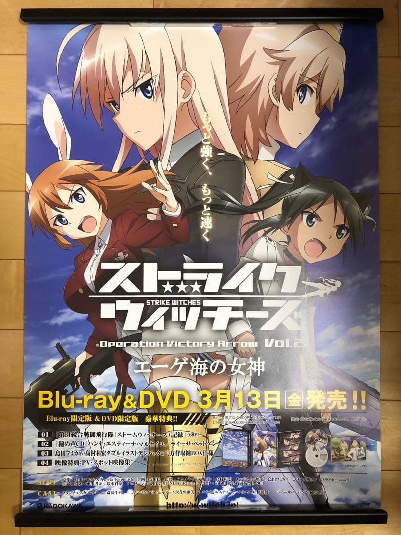【非売品】 早い者勝ち！ ストライクウィチーズ B2 特大 告知ポスター ②