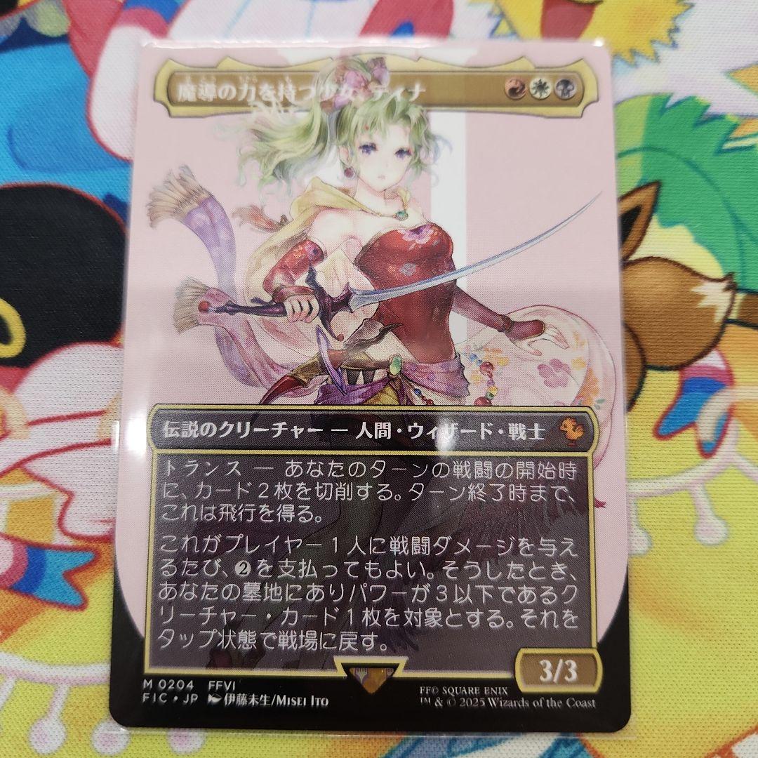 魔導の力を持つ少女、ティナ(ボーダーレス)　mtg　ファイナルファンタジー　統率