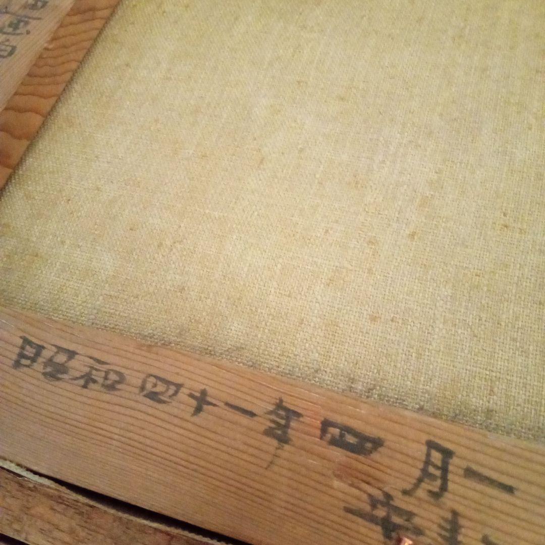 【真作　超希少作品】柿　加納 莞蕾（辰夫） 作　+ オマケのタトウ