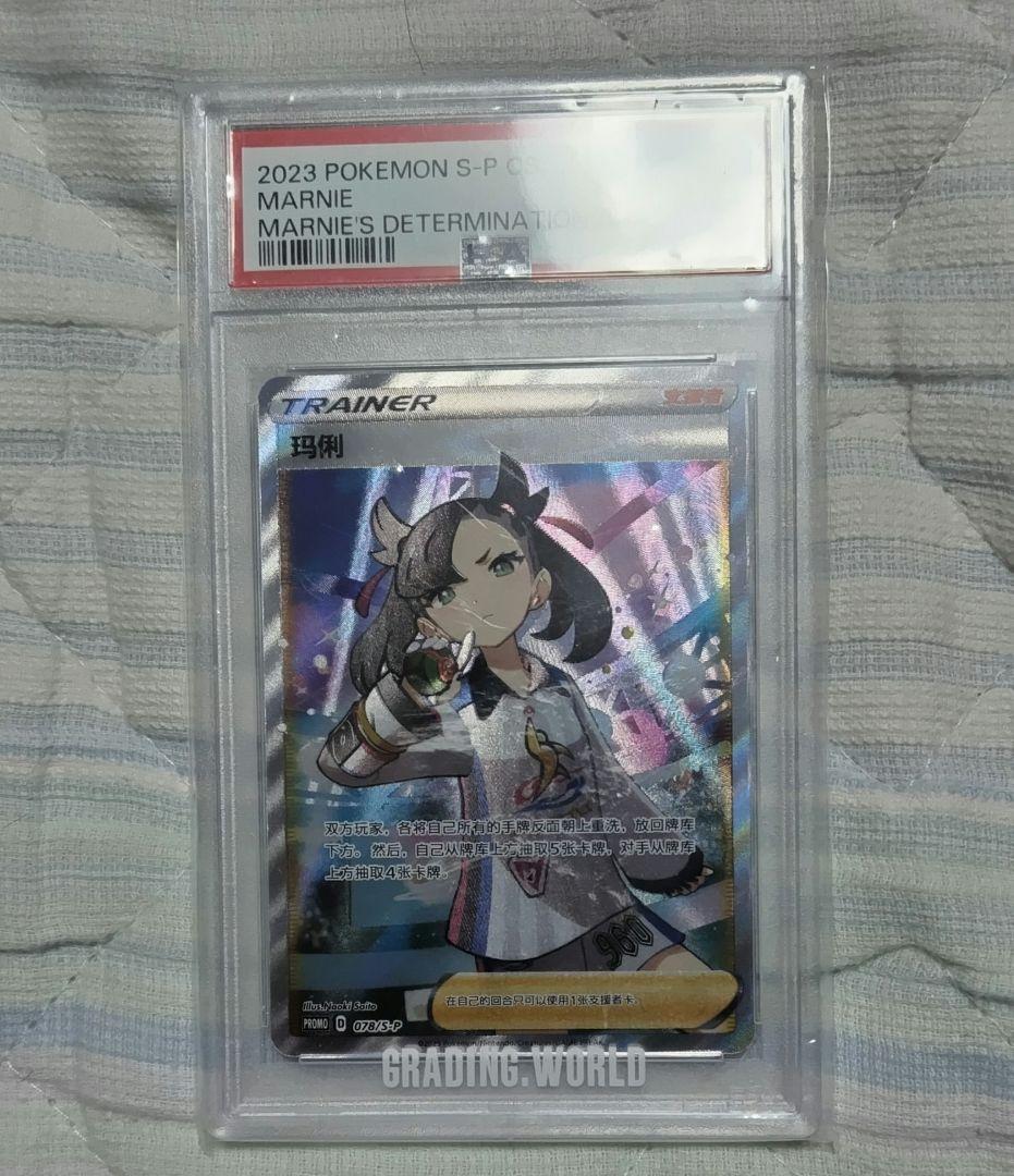 PSA10 マリィ海外版