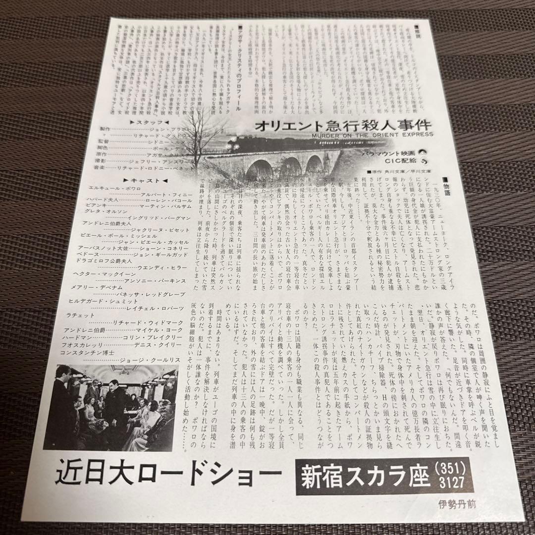 アガサ・クリスティー『オリエント急行殺人事件』映画チラシ