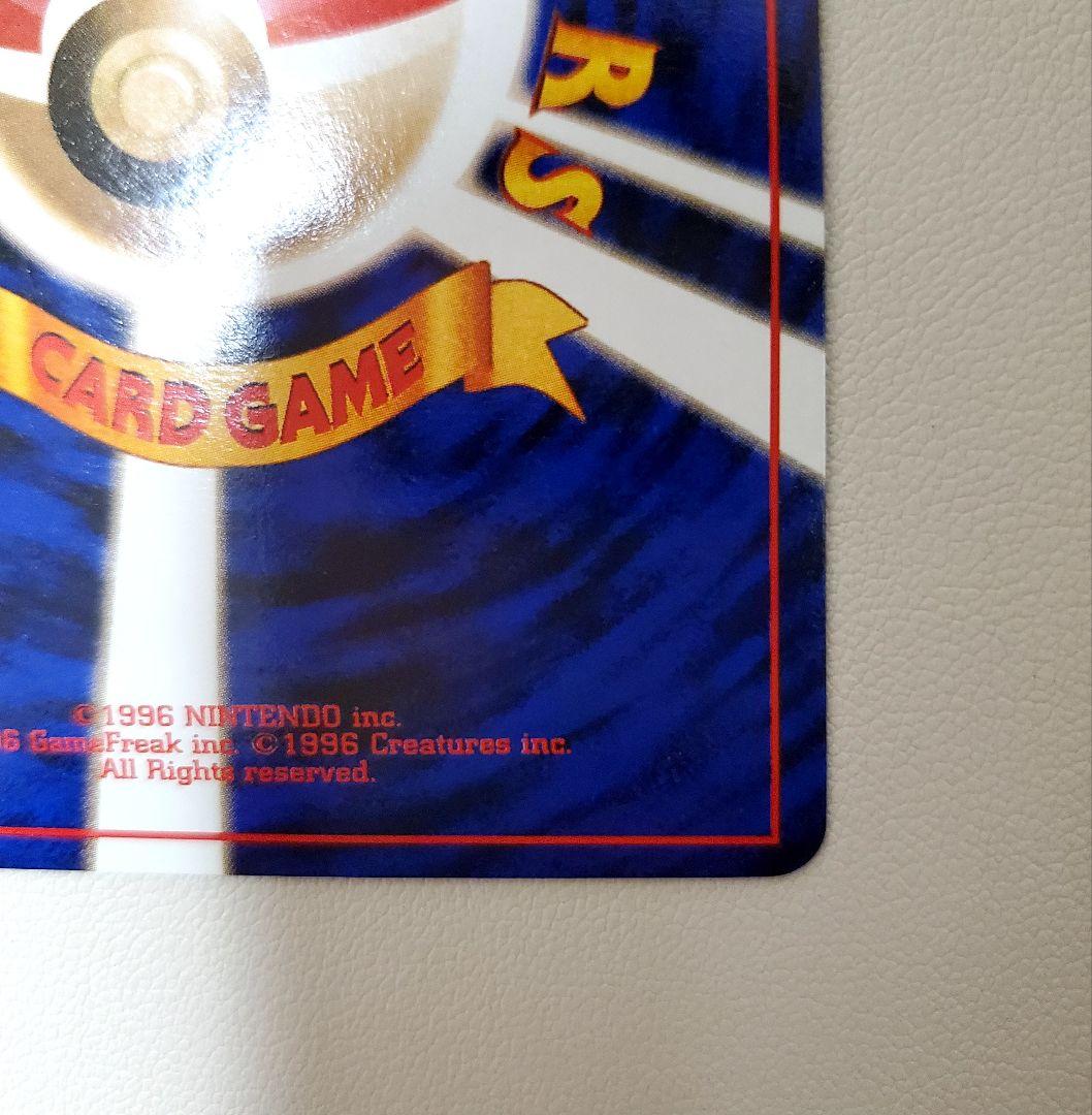 かえん　リザードン 旧裏　 第1弾　拡張パック　美品　ポケモンカード