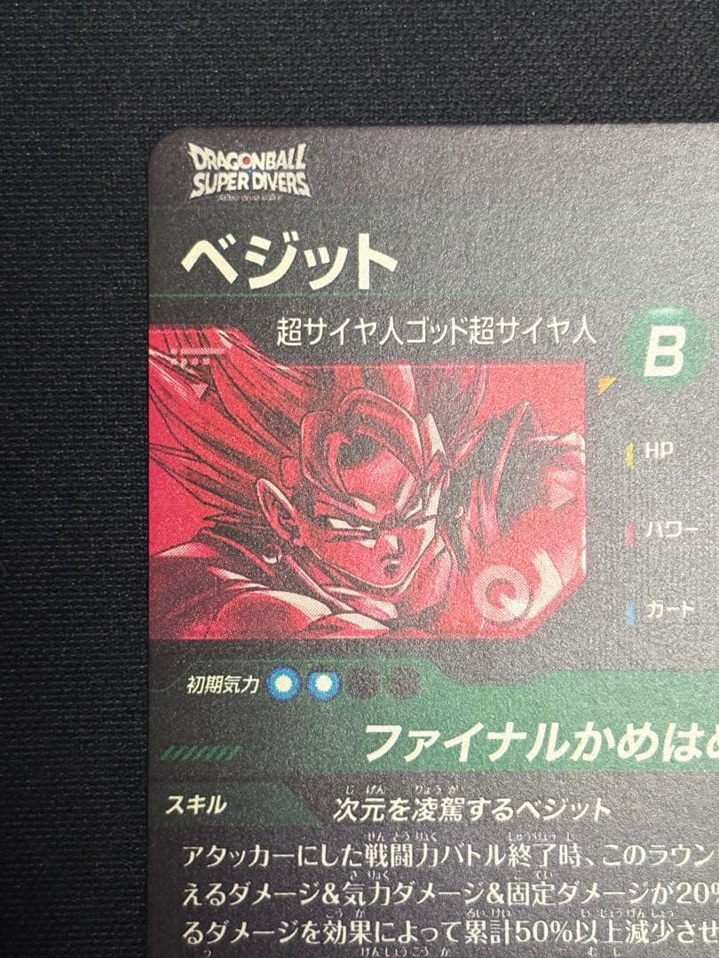 SDV7-SEC SEC★ ベジット パラレル 美品